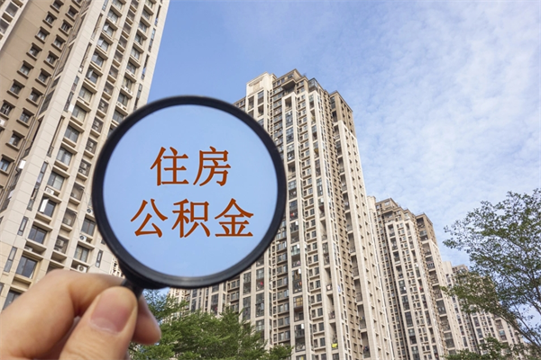 宝鸡租房的怎么提取住房公积金（宝鸡租房子如何提取住房公积金怎么提取）